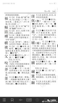 新华字典在线查字(新华字典在线查字大全) 新华字典在线查字(新华字典在线查字大全)