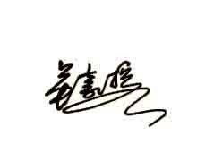 签名设计免费版在线生成(艺术签名设计免费版在线生成) 签名设计免费版在线生成(艺术签名设计免费版在线生成)