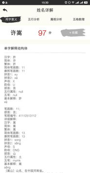 测名字打分100分测试