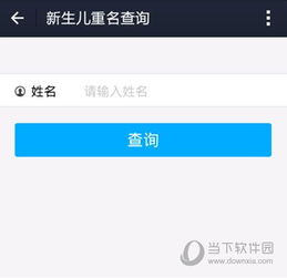 查名字有多少重名(查看重名的人有多少人的软件) 查名字有多少重名(查看重名的人有多少人的软件)