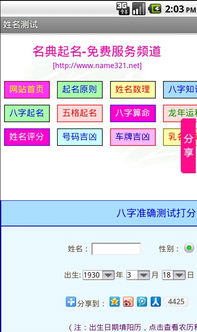 名字在线测试(名字测试官网) 名字在线测试(名字测试官网)
