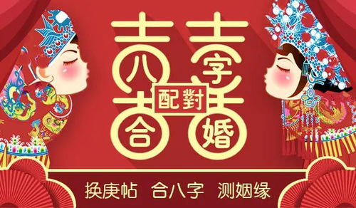 合八字婚姻免费(合八字婚姻免费算婚姻上等婚还是下等婚) 合八字婚姻免费(合八字婚姻免费算婚姻上等婚还是下等婚)