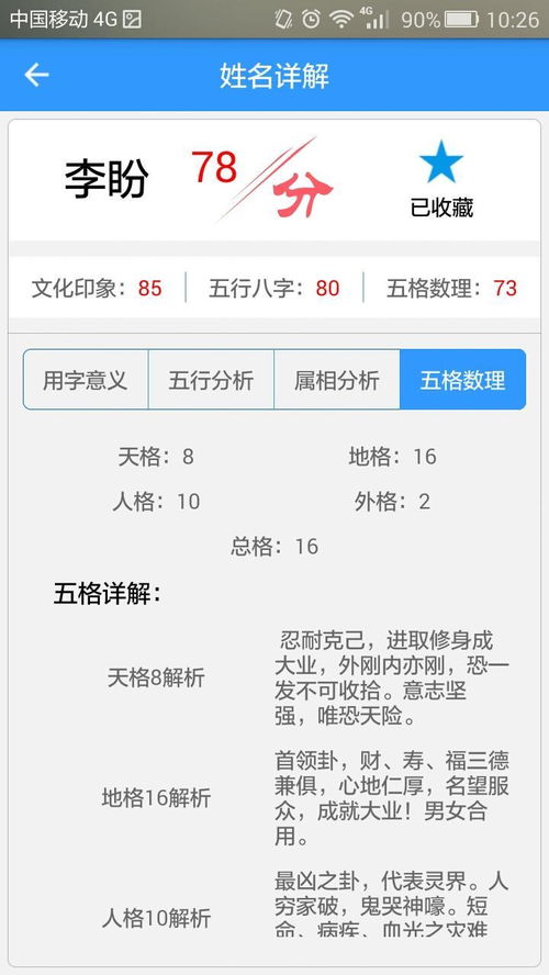 名字好坏查询（免费测算名字的好坏）