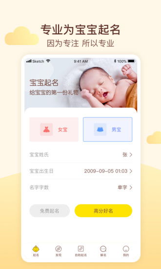 真正免费的起名软件排行榜（真正免费的起名软件排行榜下载）