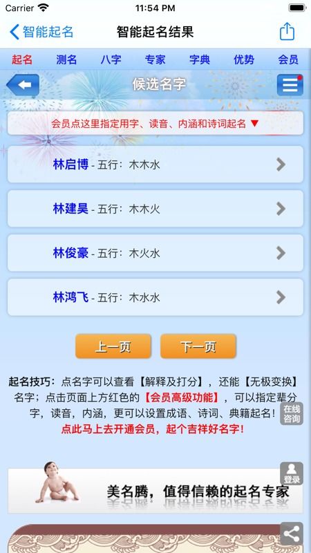 美名腾宝宝起名免费版(美名腾网免费宝宝起名) 美名腾宝宝起名免费版(美名腾网免费宝宝起名)