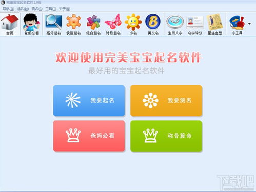 起名软件免费下载(起名软件免费版) 起名软件免费下载(起名软件免费版)