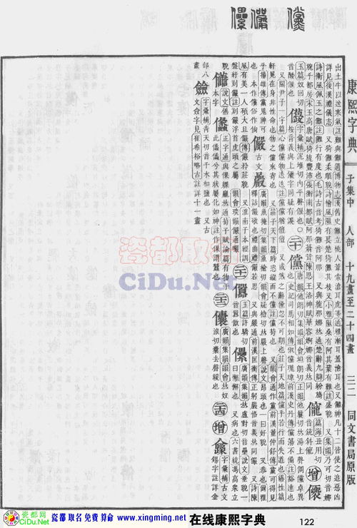康熙字典起名用字大全(康熙字典起名用字大全那一个版本好用) 康熙字典起名用字大全(康熙字典起名用字大全那一个版本好用)