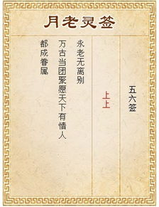 月老灵签姻缘签（月老灵签姻缘签免费抽签）