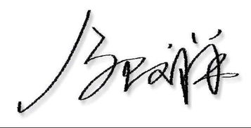 艺术签名设计免费生成(艺术签名免费制作) 艺术签名设计免费生成(艺术签名免费制作)