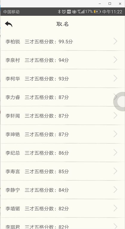 宝宝名字打分免费测试最准（宝宝取名打分免费测试）