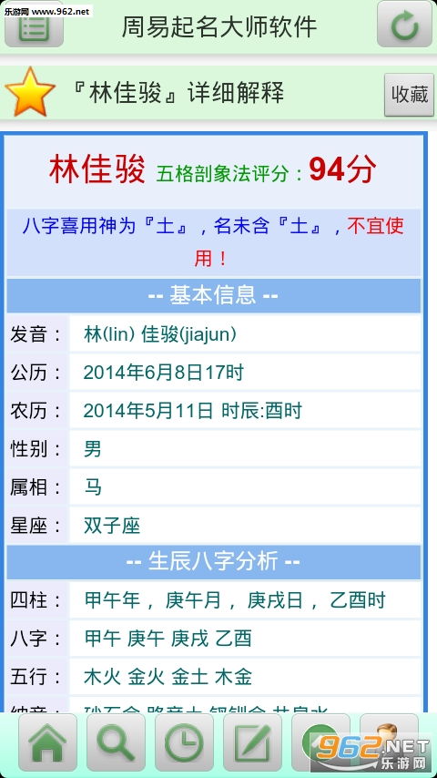 宝宝起名免费软件(宝宝起名软件免费下载) 宝宝起名免费软件(宝宝起名软件免费下载)