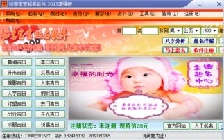 宝宝起名免费软件(宝宝起名软件免费下载) 宝宝起名免费软件(宝宝起名软件免费下载)