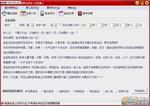 宝宝起名免费软件(宝宝起名软件免费下载) 宝宝起名免费软件(宝宝起名软件免费下载)