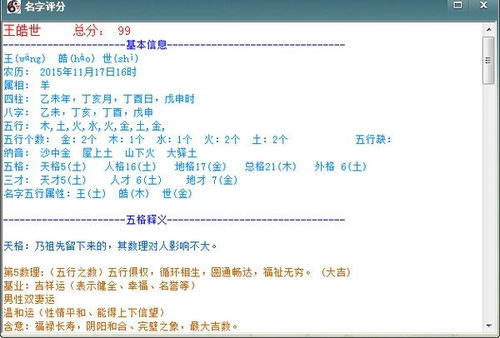 宝宝五行八字取名打分(宝宝起名八字起名五行起名) 宝宝五行八字取名打分(宝宝起名八字起名五行起名)