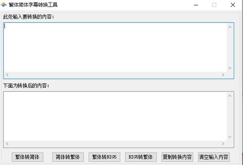 繁体字转换器在线转换（繁体字转换器在线转换 火星文）