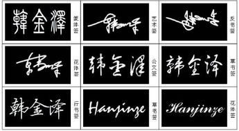 名字设计签名免费艺术(名字签字免费设计) 名字设计签名免费艺术(名字签字免费设计)