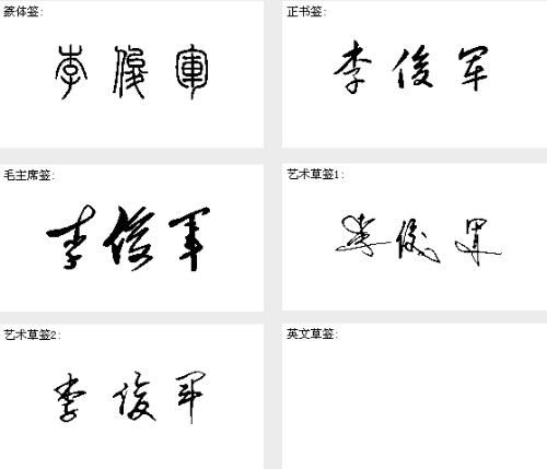 名字设计签名免费艺术(名字签字免费设计) 名字设计签名免费艺术(名字签字免费设计)