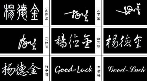 名字设计签名免费艺术(名字签字免费设计) 名字设计签名免费艺术(名字签字免费设计)