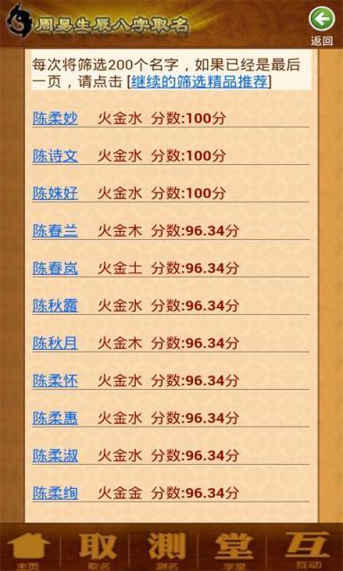起名字生辰八字大全免费（免费起名字生辰八字网站）