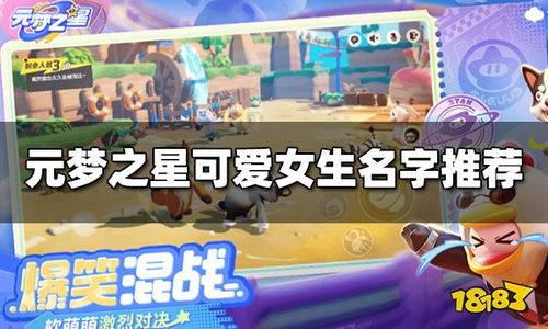 可爱的名字（可爱的名字有哪些）