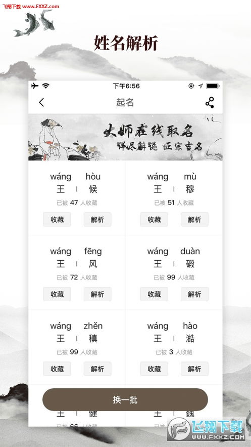 八字起名测算免费周易(八字起名免费网) 八字起名测算免费周易(八字起名免费网)