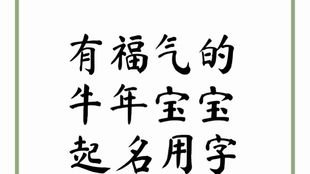 属牛女孩草字头吉利的名字（属牛女宝宝草字头名字）