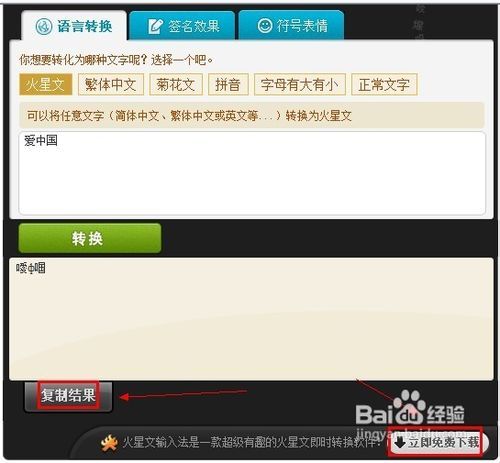 繁体字转换器输入法（繁体字转换器输入法火星文）