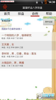 周易排盘免费排八字(周易排盘免费排八字软件) 周易排盘免费排八字(周易排盘免费排八字软件)