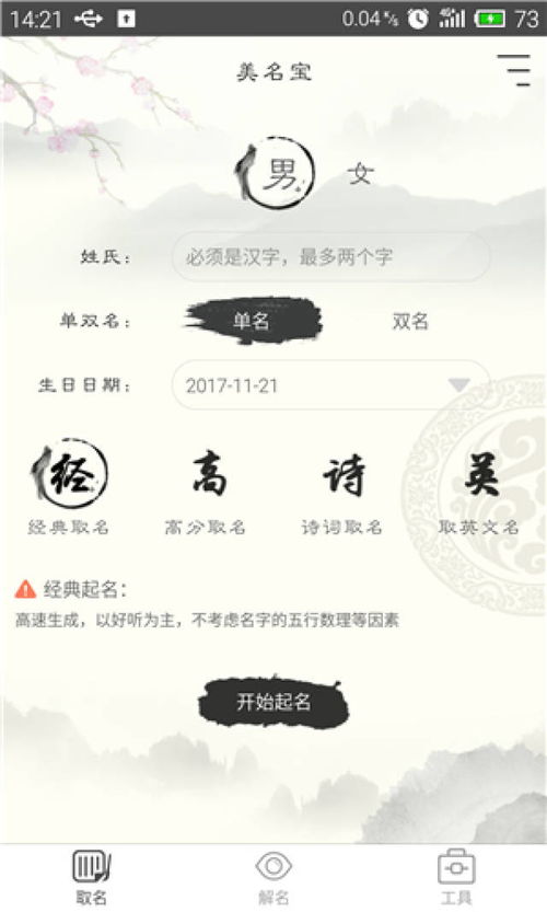 快速免费起名（免费起名字最好的方法）