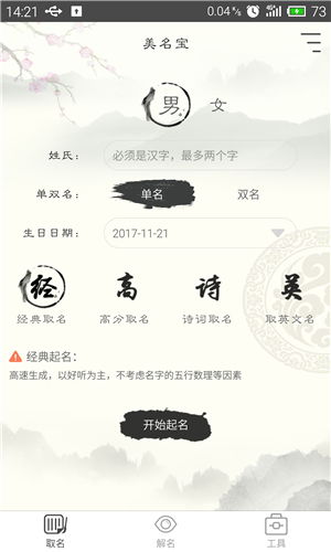 宝宝取名字打分免费测试（宝宝取名打分测试打分）
