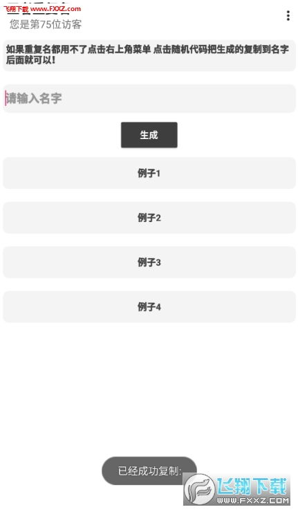 免费名字生成器(名字生成器app) 免费名字生成器(名字生成器app)