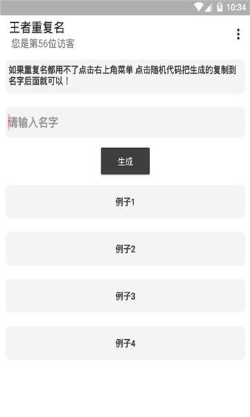 免费名字生成器(名字生成器app) 免费名字生成器(名字生成器app)