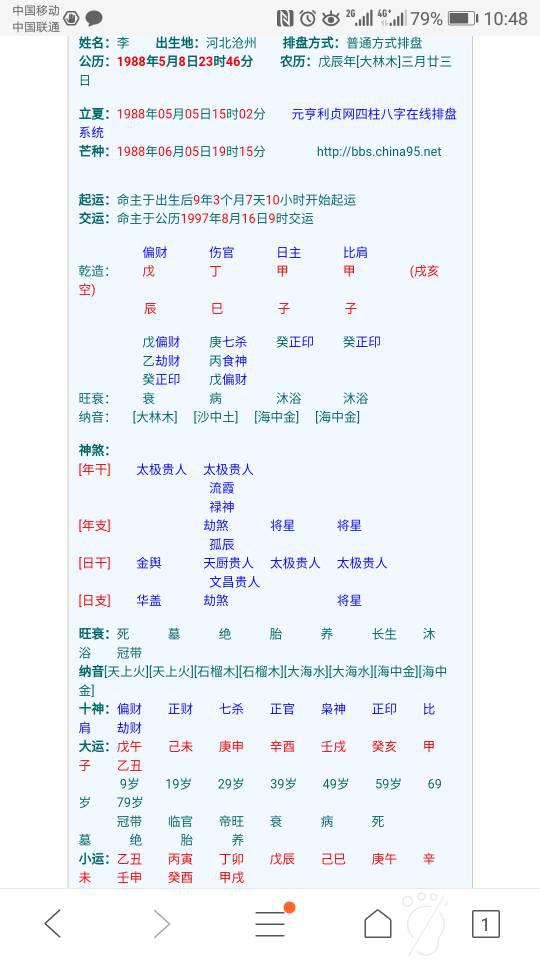 免费生辰八字算命婚姻配对(算命免费 生辰八字婚配) 免费生辰八字算命婚姻配对(算命免费 生辰八字婚配)