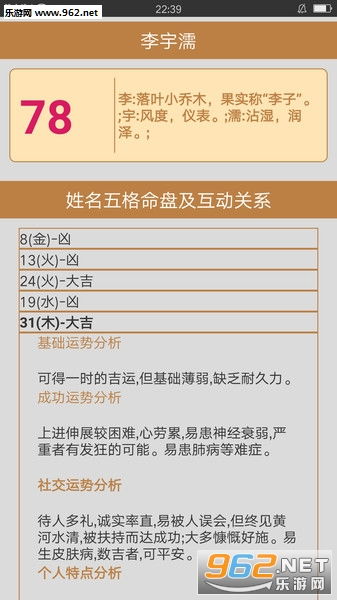 宝宝起名网免费取名打分测试结果(宝宝起名查询打分) 宝宝起名网免费取名打分测试结果(宝宝起名查询打分)