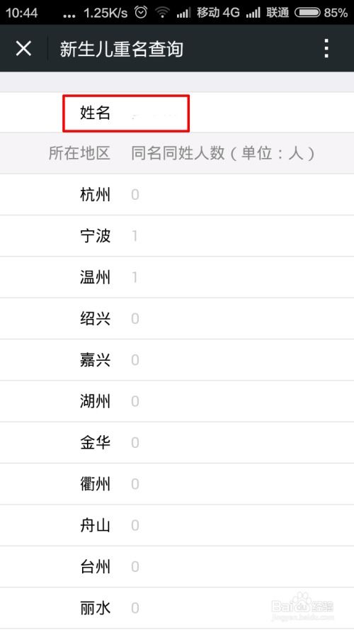 新生宝宝起名怎么查免费(新生儿取名查询) 新生宝宝起名怎么查免费(新生儿取名查询)