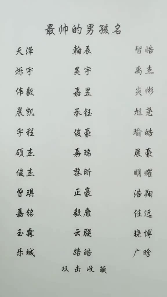 男生的名字好听又帅气(男生的名字好听又帅气的网名) 男生的名字好听又帅气(男生的名字好听又帅气的网名)