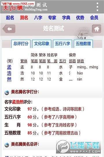 名字五行测试免费（名字五行八字测试免费）