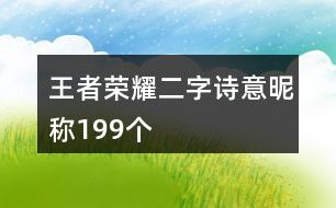2个字的名字古风诗意(2个字古风诗意唯美名字大全) 2个字的名字古风诗意(2个字古风诗意唯美名字大全)