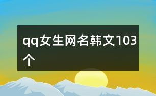 男生简单帅气的网名(男生帅气一点的网名) 男生简单帅气的网名(男生帅气一点的网名)