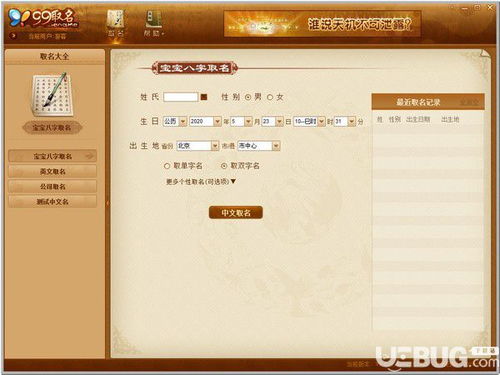 中国免费起名网站（免费起名网站搜索）