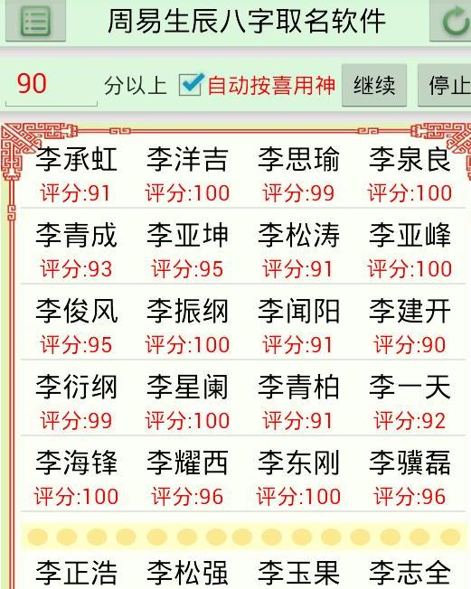 生辰八字取名字测分数 生辰八字取名字测分数