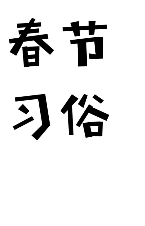 艺术字设计免费生成(艺术字设计免费生成app) 艺术字设计免费生成(艺术字设计免费生成app)