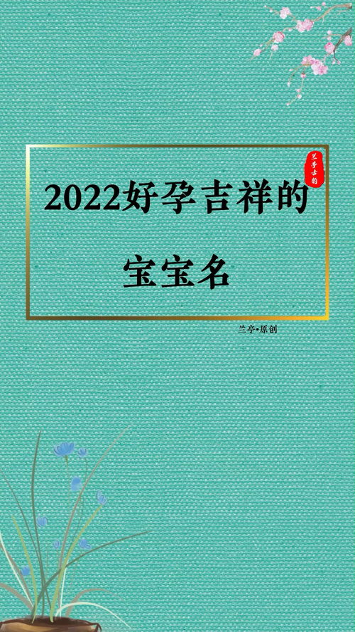 孩子取名大全免费(孩子起名字大全免费2022年) 孩子取名大全免费(孩子起名字大全免费2022年)