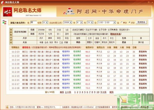 用名字算命的免费软件（用名字算命运）