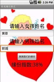 姓名测缘分（姓名测缘分卜易居）