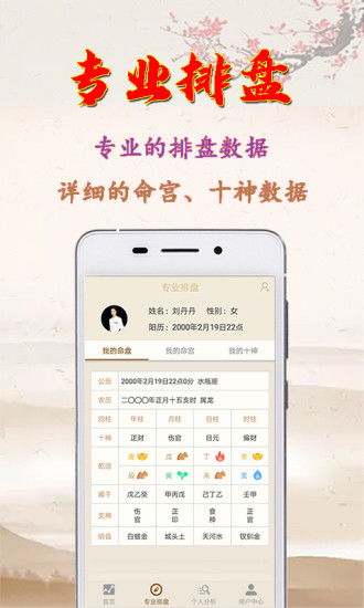 八字排盘免费测算(八字排盘测算命理.在线算命.中国) 八字排盘免费测算(八字排盘测算命理.在线算命.中国)