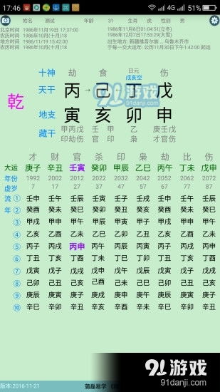 八字排盘免费测算(八字排盘测算命理.在线算命.中国) 八字排盘免费测算(八字排盘测算命理.在线算命.中国)