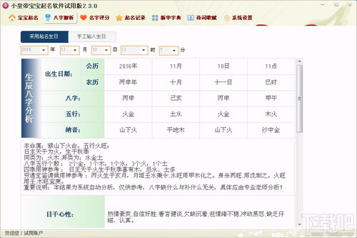 宝宝在线起名（宝宝在线起名打分）