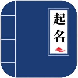 取名网免费取名字（卜易居取名网免费取名字）