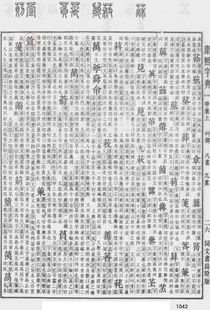 康熙字典在线查字(康熙字典在线查字笔画) - 今题网